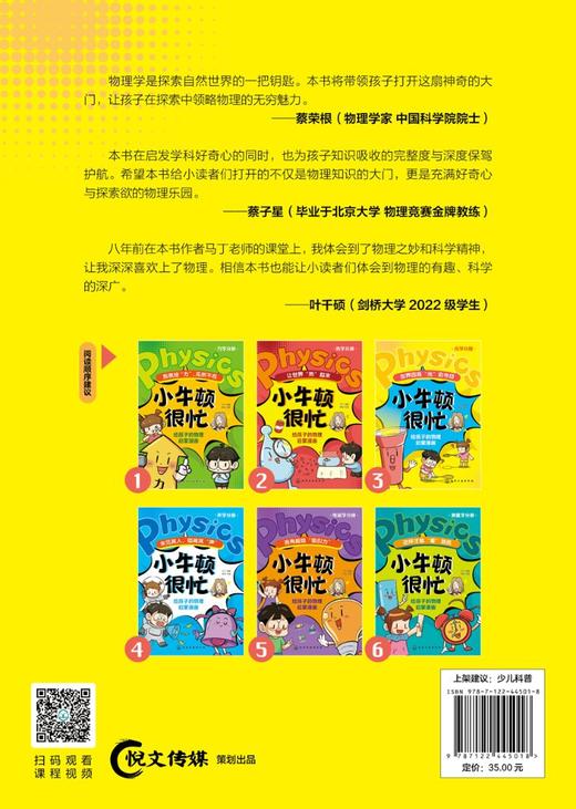 小牛顿很忙：给孩子的物理启蒙漫画--界因我“光”彩夺目 商品图1