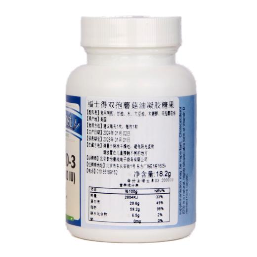 【2000IU高含量D3】福士得双孢蘑菇油(D3) 2000IU*100粒 商品图1