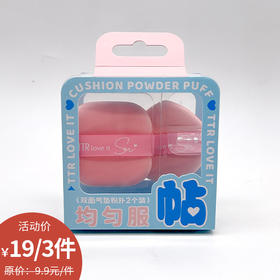纪念日百货19元3件三秒心动双面气垫粉扑2个装159545627