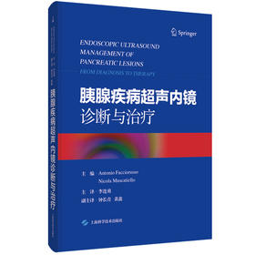 正版 胰腺疾病超声内镜诊断与治疗 胰腺肿瘤及囊性病变概述 炎性胰腺液体积聚概述 主编 李连勇 9787547865224 上海科学技术出版社