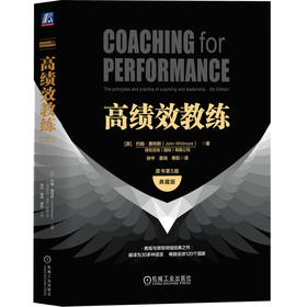 官网 高绩效教练 原书第5版 典藏版 惠特默著 教练与领导的原理及实务开发潜能 提高团队绩效领导力领导管理学书籍