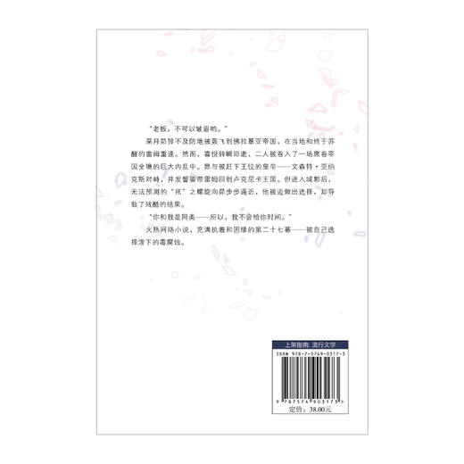 【预售】Re : 从零开始的异世界生活. 27 （限量赠送：58mm雷姆反光徽章1个），“佛拉基亚帝国”篇第二章，无法预测的“死”之螺旋再次逼近！ 商品图4