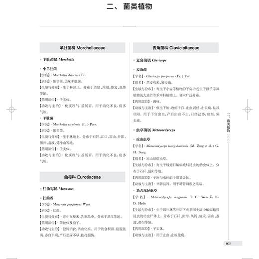 正版 贵州省中药资源志要 药用植物资源 主编江维克 周涛 柴慧芳 贵州省中药资源检索必备工具书 9787547866344上海科学技术出版社 商品图3