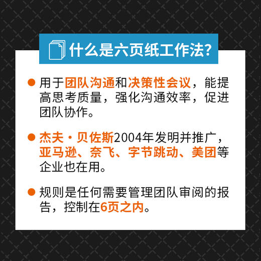 亚马逊六页纸 如何高效开会、写作、完成工作 商品图2