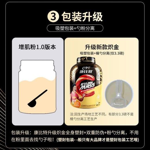 【康比特】炽金系列益生菌增肌粉七磅3200g 商品图5