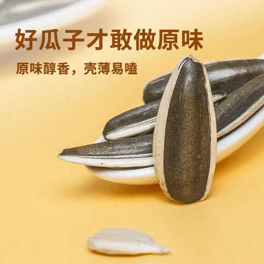 【新疆军垦】【天山皇后】新疆原味瓜子 418g*2袋 商品图3