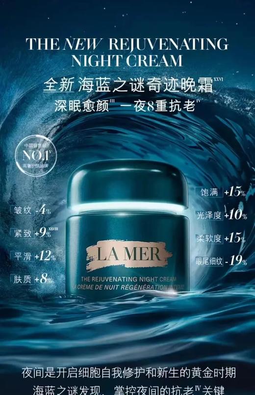 B101515面霜中的天花板！睡美人黑科技奇迹晚霜男女同享！ 商品图8