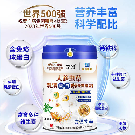迪拜生物 人参虫草蛋白粉 商品图1