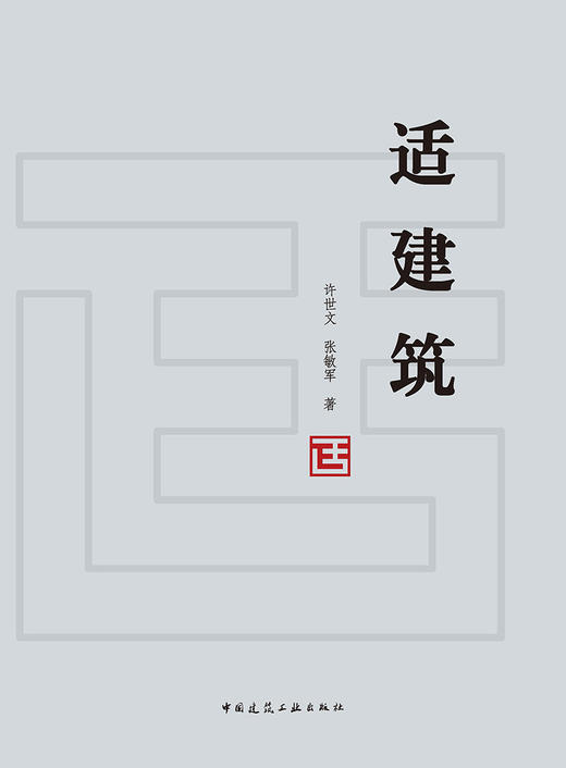 适建筑（赠数字资源） 商品图2