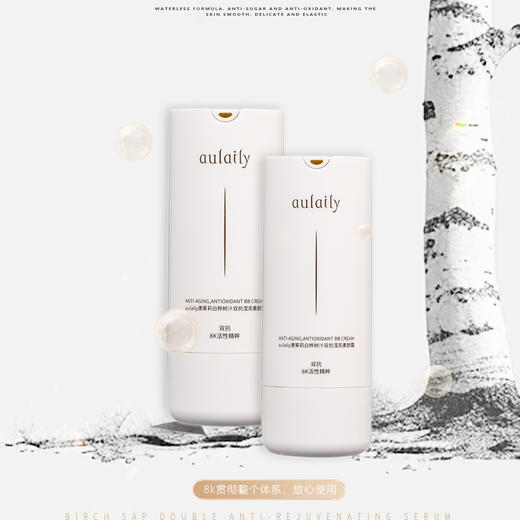 （新品限时优惠）广州药妆正品澳莱莉白桦树汁双抗亮素颜霜 商品图1