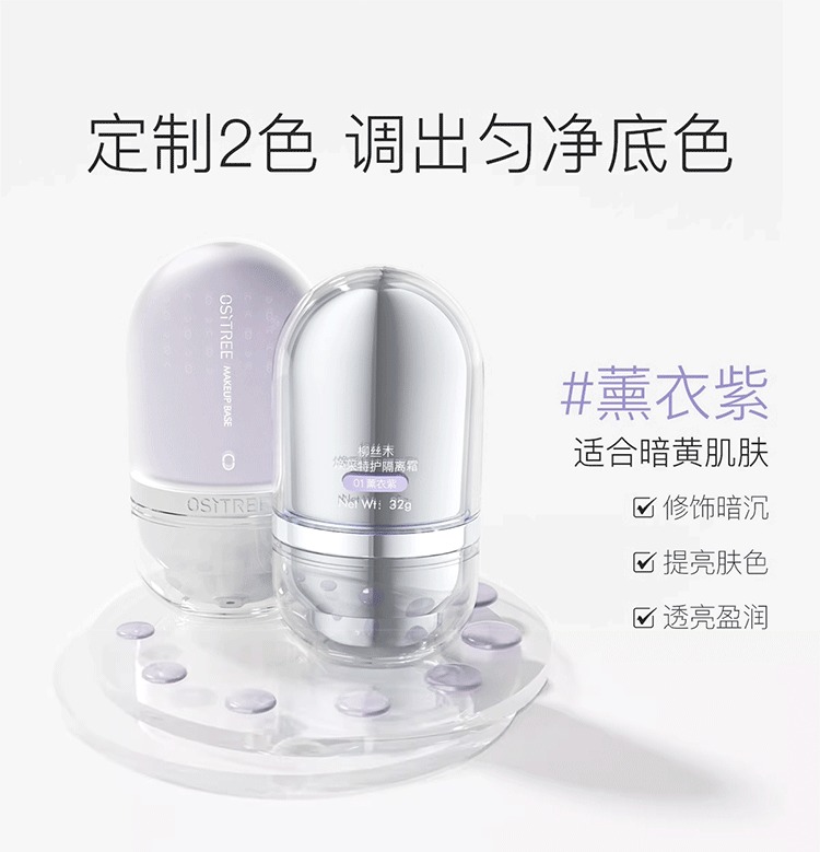 柳丝木 隔离霜/妆前乳素颜bb霜 遮瑕三合一