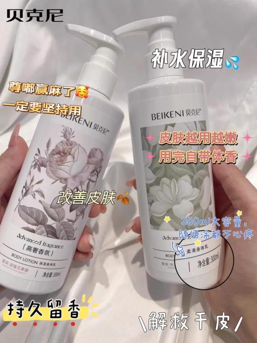 贝克尼保湿 柔滑身体乳300m1 商品图3