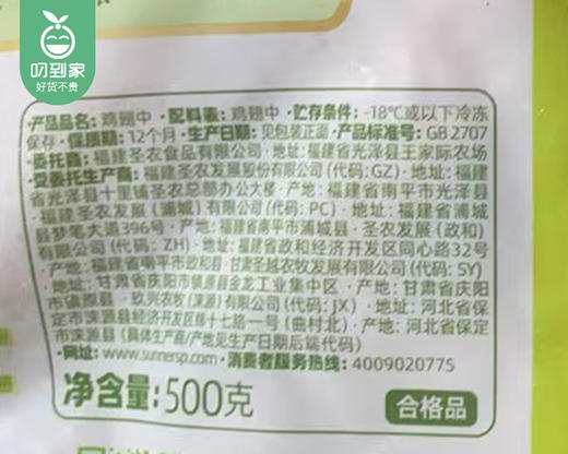 圣农单冻鸡翅中/1包（500g）生产日期：25年5月 商品图6