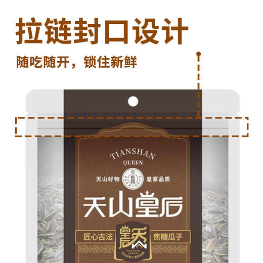 【新疆军垦】【天山皇后】焦糖瓜子 260g*3袋 商品图4