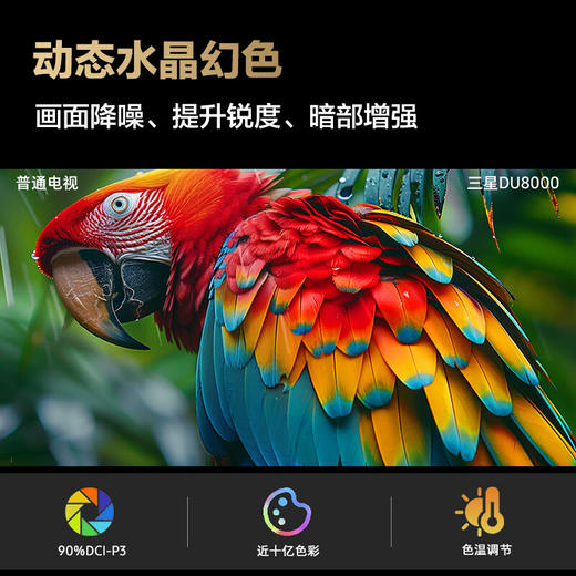 三星（SAMSUNG）75/85英寸平板液晶AI电视 超薄4K 无开机广告UA75DU8000JXXZ/UA85DU8000JXXZ 商品图2