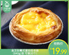 金芝挞葡式蛋挞组合装（840g/盒 可做20个）生产日期: 1月 商品缩略图0