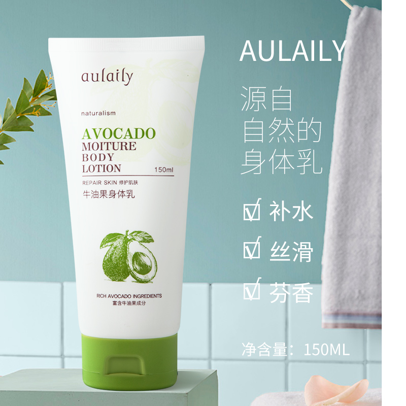 （新品限时优惠）广州药妆正品澳莱莉牛油果身体乳美肤防干裂清香身体乳