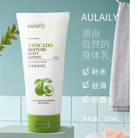 （新品限时优惠）广州药妆正品澳莱莉牛油果身体乳美肤防干裂清香身体乳