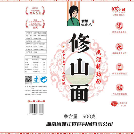 羞美人特级面 桃江修山面 三百年老字号非遗制面技艺BYXYP 商品图5