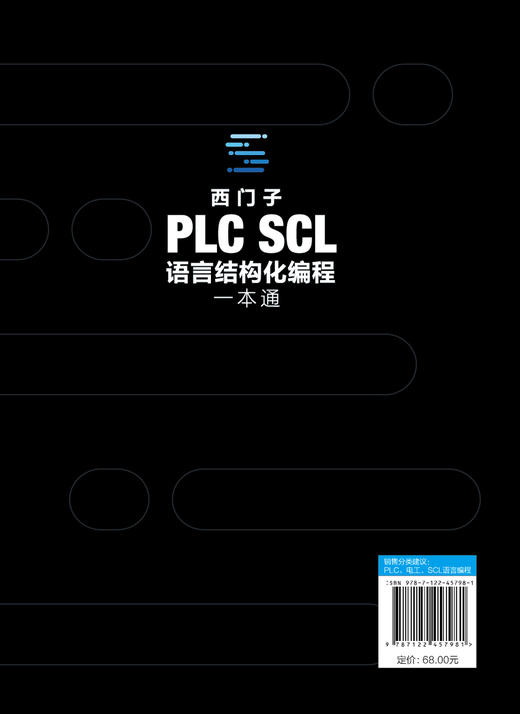 西门子PLC SCL语言结构化编程一本通 商品图1