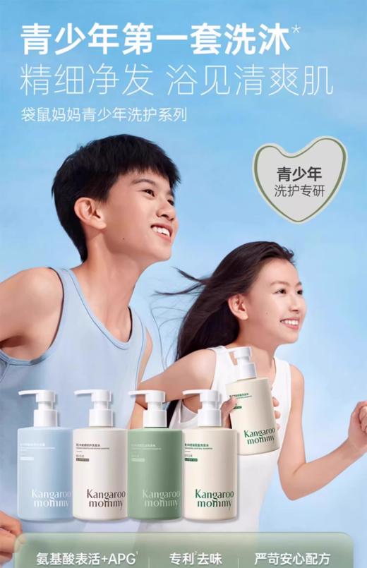 袋鼠妈妈青少年控油轻盈洗发水\柔顺修护洗发水 商品图9