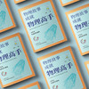 《物理故事成就物理高手：中学生物理资料集锦》 商品缩略图12