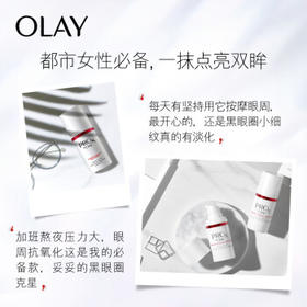 玉兰油（OLAY）肌源活颜眼霜15mlProX淡化细纹提拉紧致护肤品母亲节礼物送妈妈