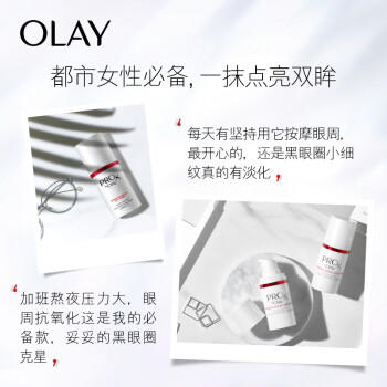 玉兰油（OLAY）肌源活颜眼霜15mlProX淡化细纹提拉紧致护肤品母亲节礼物送妈妈 商品图0
