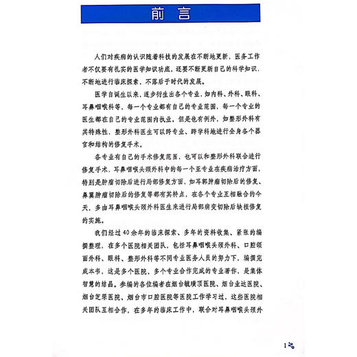 头颈部组织瓣外科修复病例精解 中国医学临床百家 病例精解 耳后皮瓣的研究史 主编张庆泉 王永福9787523517208科学技术文献出版社 商品图2