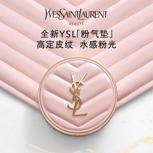 【大牌彩妆】YSL圣罗兰粉气垫 持久无瑕细腻服帖干皮挚爱12g 商品图0