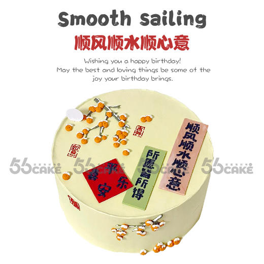 顺风顺水顺心意（提前5小时订购） 商品图0