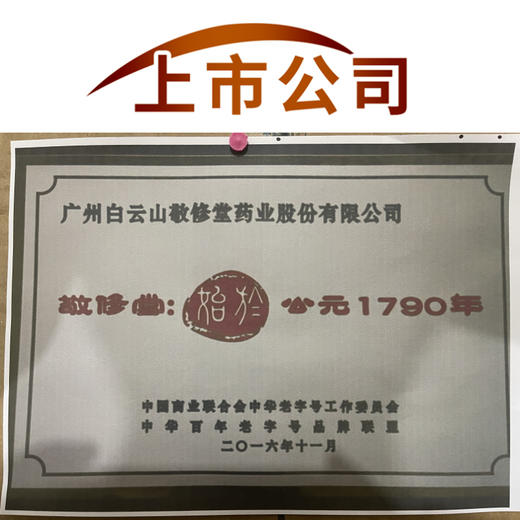 敬修堂中老年骨胶原蛋白钙片 商品图2