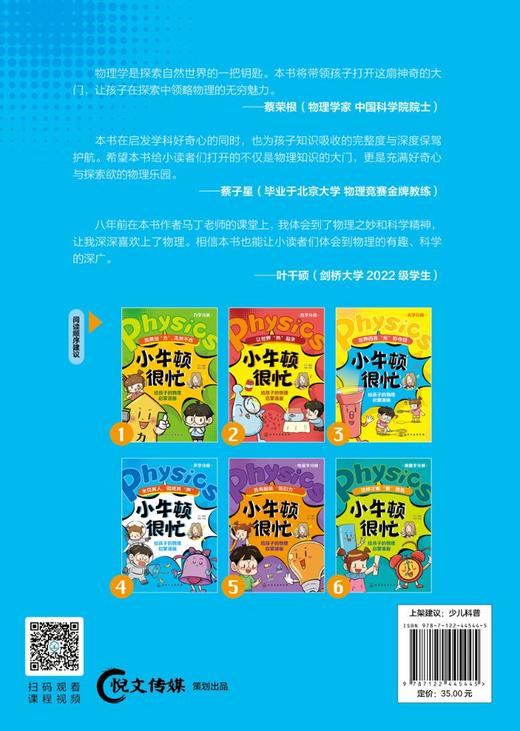 小牛顿很忙：给孩子的物理启蒙漫画--未见其人，但闻其“声” 商品图1