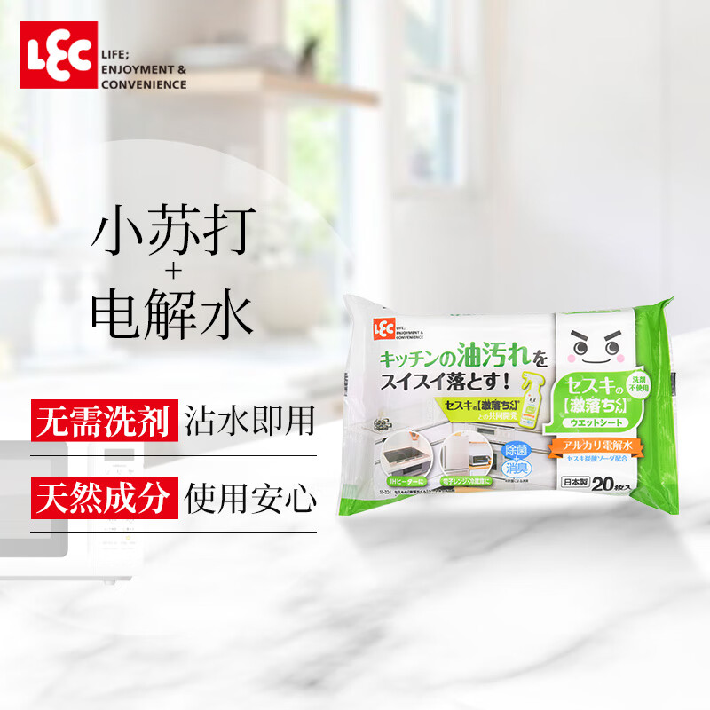 LEC激落君厨房用油污清洁湿巾（20枚）