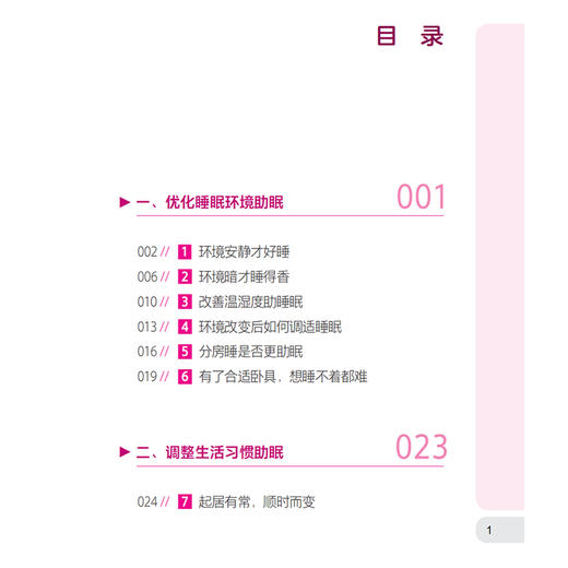 睡不着 怎么办 60岁开始读 科普教育丛书 助眠39计 解除失眠困扰 睡得香睡得安 编孙丽红 田瑞菁等9787547867914上海科学技术出版社 商品图2