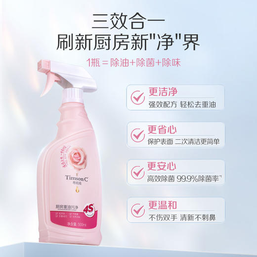 蒂姆森厨房重油污净抽油烟机清洁剂500ml | 去油除垢 | 清洁神器（蒂姆森是阿道夫集团的子品牌） 商品图3