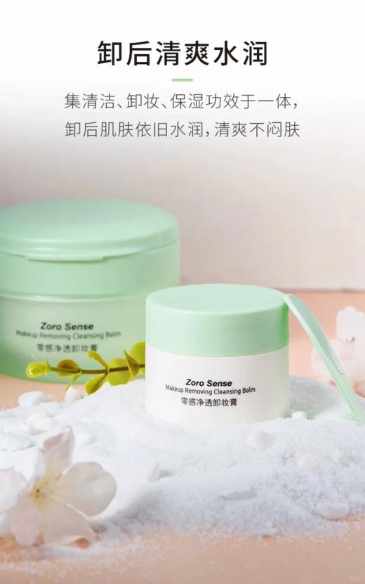 澳碧芙零感净透卸妆膏80g+15g 商品图3
