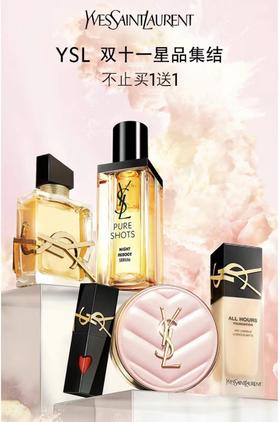  YSL 双十一星品集结 