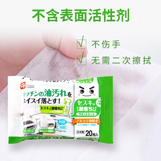 LEC激落君厨房用油污清洁湿巾（20枚） 商品图2