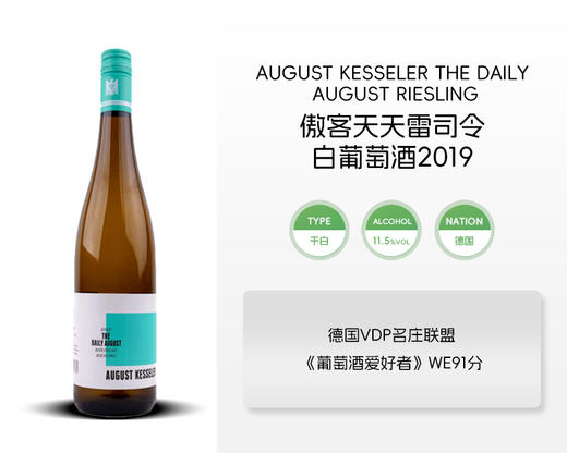 德国-傲客天天雷司令白葡萄酒2019&宏酒界甄选 商品图1