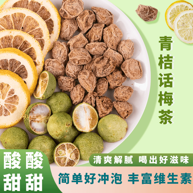 【宜昌助农馆】青桔话梅茶  独立三角包袋泡茶 夏日清爽解腻 10g*8包
