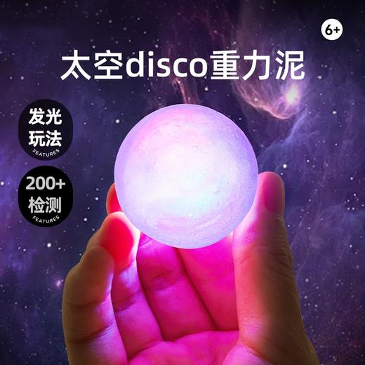【食品级硅胶！太空DISCO重力泥】奶嘴硅胶，我的史莱姆，炫酷会发光！水晶泥发光液态玻璃泥硅胶泥玩具 商品图0