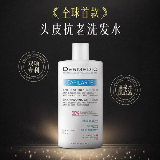 【鱼sir】DERMEDIC 防脱洗发水/去屑洗发水/毛囊抗老洗发水/专科洗发水/强韧洗发水/增发精华液 150ml【24年10月专场】 商品图5