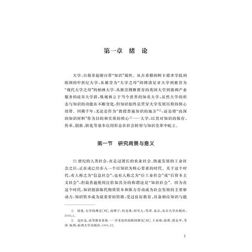 基于知识向度的大学德育共同体研究/德育与学生发展研究系列丛书/单钰慧著/浙江大学出版社 商品图1