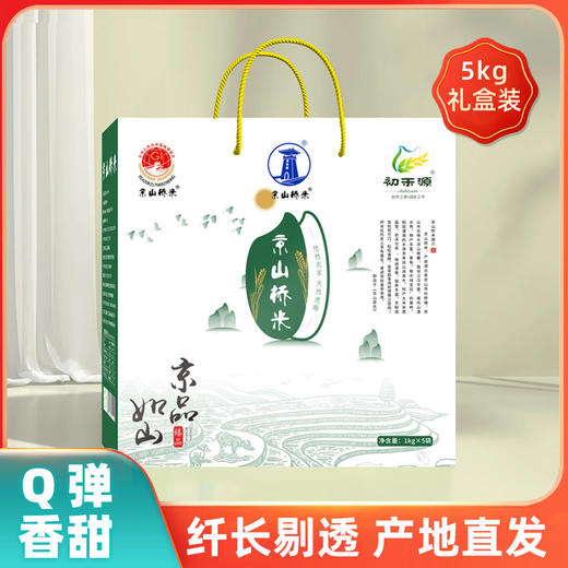 【京山桥米】2025新米正宗京山地标大米长粒米不抛光软糯香甜 1KG*5 礼盒装 京山孙桥产地直发TYNY 商品图5