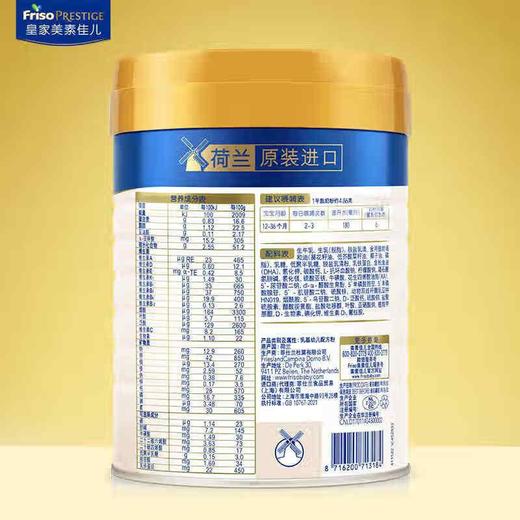皇家美素佳儿(Friso PRESTIGE) 荷兰进口幼儿配方奶粉12-36月3段800g 商品图3