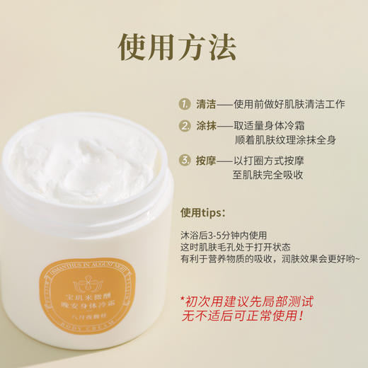 PULJIM/宝玑米 微醺晚安身体冷霜/身体乳 商品图5