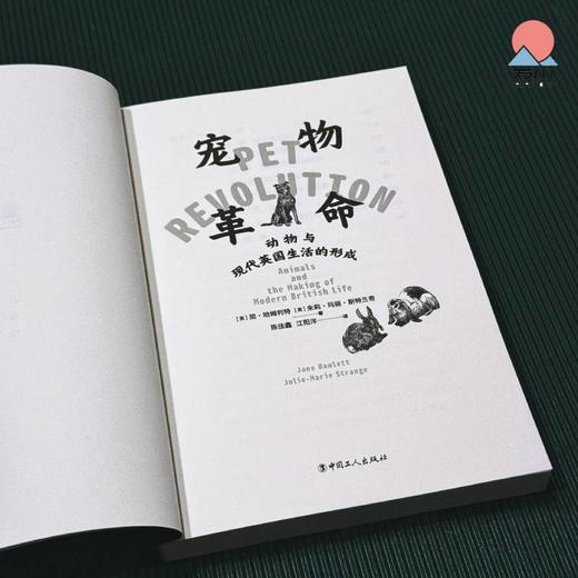 宠物革命:动物与现代英国生活的形成 商品图2