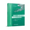 整形与重建外科机器人手术学 杰西C塞尔伯编 吕鹏威 机器人显微外科训练 机器人技能评估 科学技术文献出版社 9787523516461 商品缩略图1