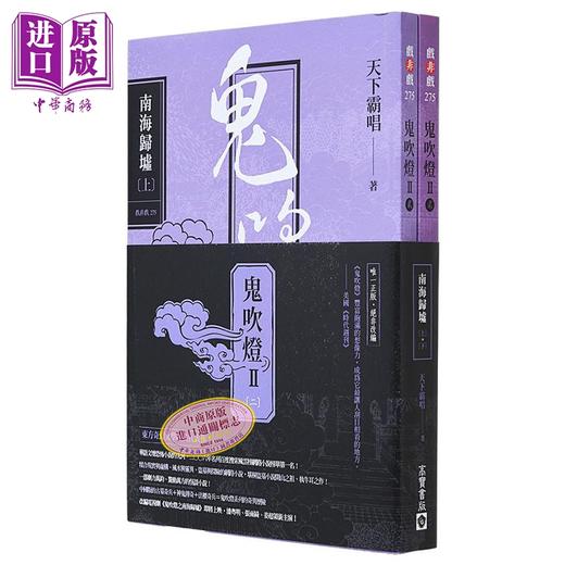 预售 【中商原版】鬼吹灯 港台原版 天下霸唱 高宝出版 商品图4